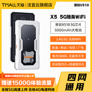 赠1500G流量5G随身wifi无线移动wifi6便携式免插卡4G路由器宽带通用车载笔记本电脑USB神器2023