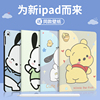 适用ipad保护套ipad2021pro11第九代mini6硅胶ipadair5432卡通12.9寸2019帕恰小熊2022蚕丝纹ipad9壳