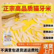 猫牙米2023新米长粒米超长大米真空密封长粒香米原粮进口泰国香米