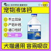 宠物液体钙高钙液效老年狗狗，幼犬专用猫咪，产后补钙健骨羊乳钙片