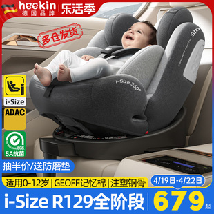 德国儿童安全座椅汽车用婴儿宝宝车载360度旋转坐椅0-12岁可躺睡