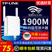 tp-link信号放大器5g无线wifi增强器网络扩展器，tplink扩大中继，千兆网口路由器百兆高速穿墙王