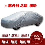 汽车遮阳罩 汽车遮阳伞、汽车太阳伞、汽车车衣 汽车清凉罩 单层