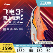 李宁飞电3 ULTRA  跑步鞋男女鞋专业减震跑鞋防滑耐磨透气运动鞋