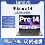 联想小新Pro16锐龙R7 6800H独显学生轻薄办公商务笔记本电脑