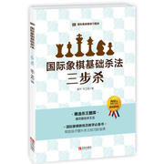 国际象棋基础习题库 国际象棋基础杀法 三步杀 由浅入深象棋入门教程练习题集 少儿象棋书籍 儿童象棋入门教材 国际象棋入门教程书