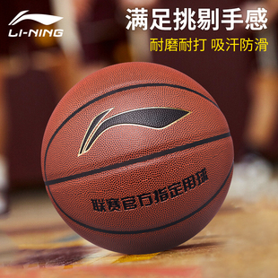 李宁篮球专业7号标准蓝球手感之王室外比赛专用5号