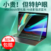macbookpro屏幕膜13寸苹果电脑钢化mac保护膜，book笔记本air高清超薄por防反光16绿光12蓝光13.3护眼2020m1pro