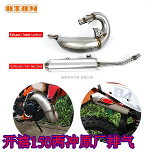 开禧150摩托车消音器排气管总成引擎出气口KTM125 SX150通用开喜