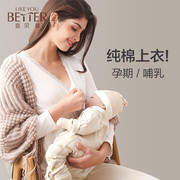 孕妇哺乳秋衣纯棉单件打底上衣，薄款产妇月子服喂奶产后睡衣喂奶衣