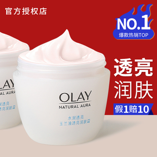 olay玉兰油面霜透亮润肤霜白里透红滋润面霜补水保湿女