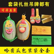 无纺布哈密瓜包装袋黄色绿色蜜瓜套袋25号专用水果衬托袋扎丝吊牌