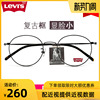 Levis李维斯眼镜框 男女超轻复古圆框金属大框近视眼镜架LS05323