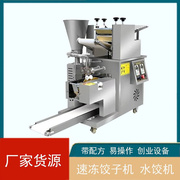 饺子机商用仿手工包饺子(包饺子，)机器全自动小型食堂水饺机大蒸饺机