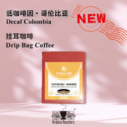 decafcolombia低咖啡因哥伦比亚挂耳咖啡100g