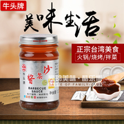 中国台湾牛头牌沙茶酱127g*1罐煎炒调料美食，小吃蘸酱火锅调味伴侣
