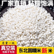 东北糯米新米粘米江米，包粽子专用酒酿农家一级圆糯米黏米生态