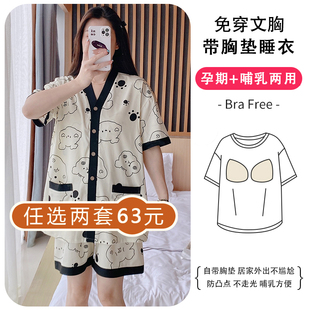 带胸垫夏季夏天纯棉薄，款吸汗短袖短裤产后喂奶哺乳月子服孕妇睡衣