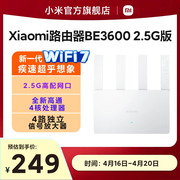 wi-fi7小米穿墙wifi7xiaomi路由器be36002.5g网口家用高速4核处理器4路独立信号放大器路由器