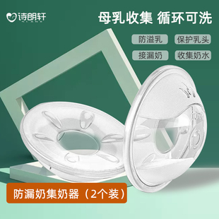 诗朗轩防溢乳垫可洗式哺乳期，循环使用纯棉防漏接漏奶神器集奶器