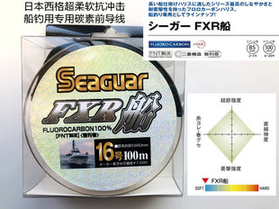 日本SEAGUAR西格FXR超柔软抗冲击船钓碳素线子线前导线