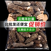 云南特产羊肚菌干货新鲜牛肚菌菇煲汤食材农家菌菇香菇干货非野生