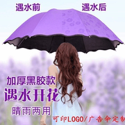 遇水开花变色雨伞女晴雨两用黑胶防晒遮阳伞防紫外线三折太阳伞