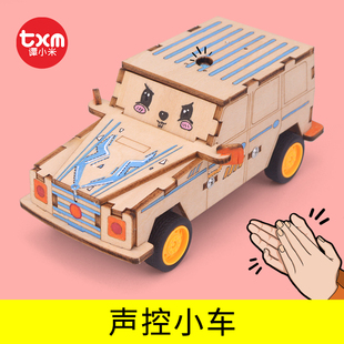 科技制作小发明声控电动小车儿童，手工趣味汽车玩具模型diy材料包