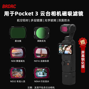 适用DJI大疆Pocket3滤镜套装ND减光镜CPL偏振UV保护增广镜头配件