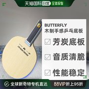 日本直邮蝴蝶butterfly配备superarilatecarbon球拍乒乓底板