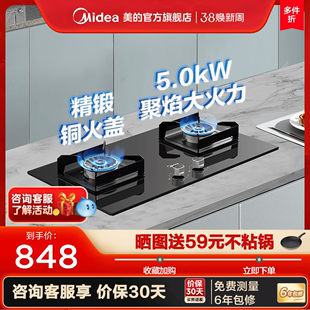 美的燃气灶Q230A厨房家用5.0KW天然气灶具液化气双灶台式嵌入式灶