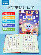 儿童识字卡3000字幼儿园拼音学习神器认字卡有声早教