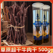 包日查超干牛肉干内蒙古特产风干特干大长条原味500g罐装肉类零食