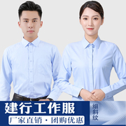 建设银行男女浅蓝色长袖衬衫建行工装短袖衬衣条纹工作服制服