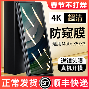 适用华为matex5手机膜华为x5钢化膜mate折叠屏X3保护matex3典藏版防窥外屏前膜背膜铰链5G版全屏全包镜头
