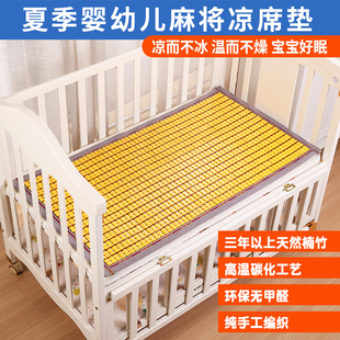 夏季婴儿床凉席幼儿园宝宝儿童，小孩午睡麻将，竹席垫子通风夏天定制
