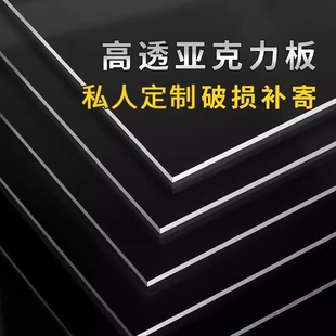 高透明(高透明)亚克力板有机玻璃板硬塑料板手工材料，展示牌透明亚克力隔板