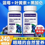 蓝莓叶黄素酯片，儿童成人中老年，护非专利眼近视软糖