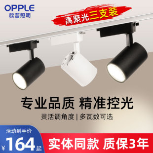 欧普服装店射灯明装筒灯led轨道，射灯店铺商用聚光，展厅家用三只装