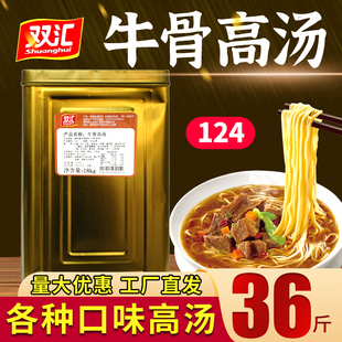 双汇牛骨高汤124浓缩商用18kg淮南牛肉汤牛杂白汤火锅米线浓汤宝