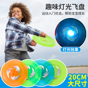 飞盘儿童软户外玩具旋转飞碟，安全手抛玩具发光运动小学生宝宝