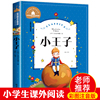 任选3本18元小王子书注音版 小学生必读课外书一年级二年级三年级四年级正版全套上册下册拼音版书籍 创世注音