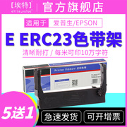 埃特ERC23色带架适用爱普生ERC-23/M250/264/270/280/590/595针式打印机色带 黑色紫色 色带架芯