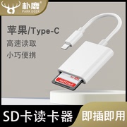 华为荣耀手机读卡器sd卡tf/ms适用于苹果iphone索尼佳能相机typec多合一ccd行车记录仪存储卡otg线转接头ipad