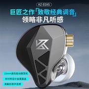 kzedxs入耳式耳机重低音游戏监听发烧动圈耳塞手机，hifi高解析(高解析)
