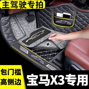 宝马x3脚垫主驾驶汽车专用全包围地毯，地垫车垫原厂2023款配件用品