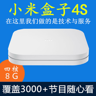 小米盒子4s增强版无线wifi，网络机顶盒高清电视，魔盒智能语音家用4c