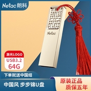 Netac朗科u327 64G3.0优盘定制刻字优盘中国风U盘签字笔套装