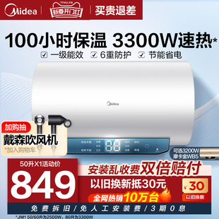 美的电热水器506080升家用一级能效大容量卫生间洗澡速热jm1