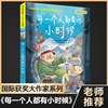 每一个人都有的小时候 / 国际获奖大作家系列 彩图版 三四五六年级小学生课外阅读书籍外国儿童文学小说名著8-10-12周岁读物暑假